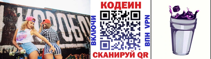 Кодеин напиток Lean (лин)  кракен ONION  Багратионовск 