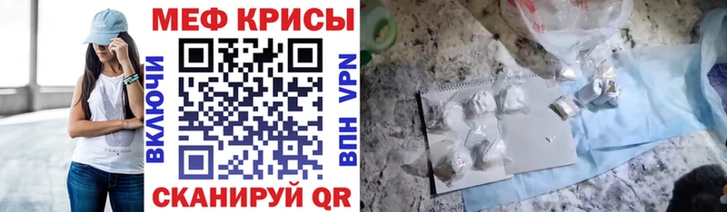 Мефедрон кристаллы Багратионовск